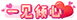 一见倾心