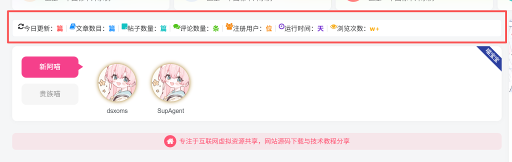 图片[1]-子比主题 – 数据统计条小工具代码-快搜码
